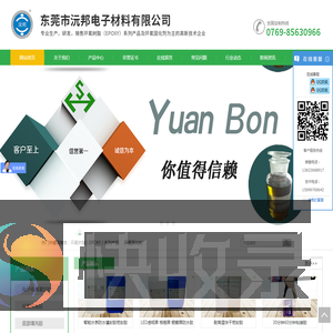 东莞市沅邦电子材料有限公司