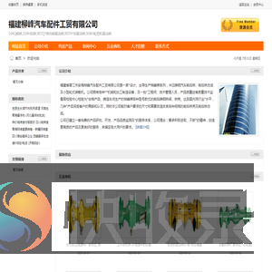 福建柳峰汽车配件工贸有限公司