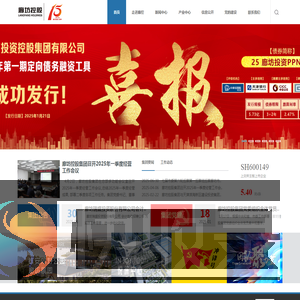 廊坊市投资控股集团有限公司