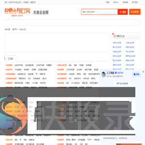 大连企业信息查询