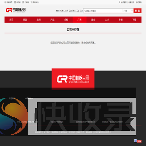 公司不存在