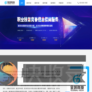 全域科技