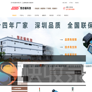 深圳市恒志福科技有限公司