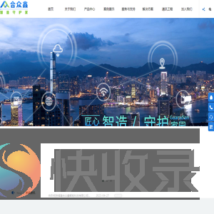 福建合众鑫智能科技有限公司