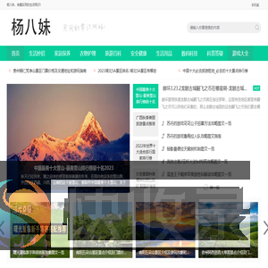 杨八妹
