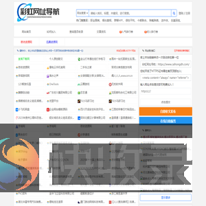 彩虹网址导航