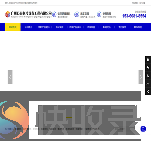 万为制冷厂