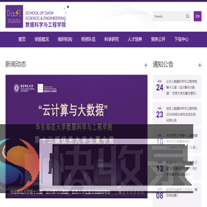 数据科学与工程学院