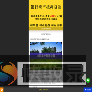 沈阳贷款首页