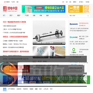 锂电中国
