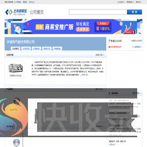 许继电气股份有限公司