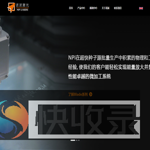 诺派激光
