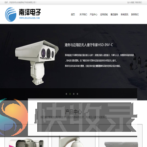 山东南泽电子科技有限公司