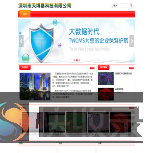 深圳市天博嘉科技有限公司