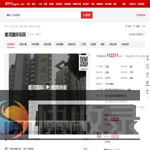 【深圳星河国际花园小区,二手房,租房】