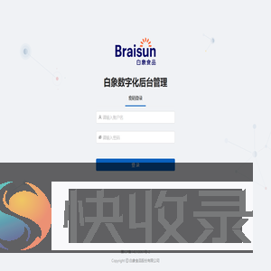 白象数字化运营后台