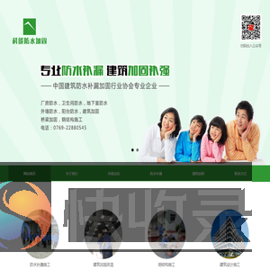 东莞防水公司