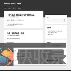 分享的博客