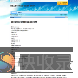 新疆义疆禾机械设备租赁服务有限公司