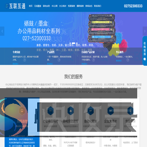 武汉互联互通科技发展有限公司