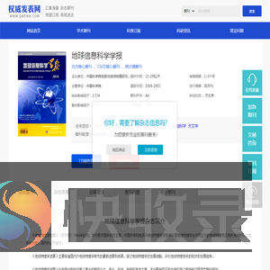 地球信息科学学报