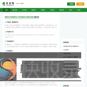 感恩作文,学会感恩作文,小学生感恩作文,感恩作文素材