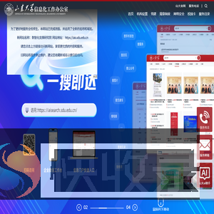 山东大学信息化工作办公室