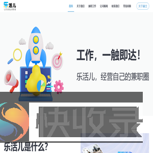 乐活儿