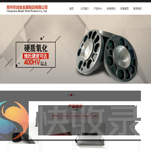常州市润金金属制品有限公司