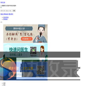 120健康网
