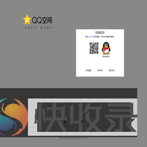 QQ空间