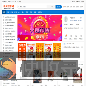 机械信息网