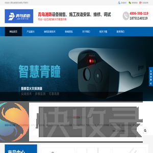 青鸟消防,青鸟消防设备安装改造维修,北大青鸟环宇消防,青鸟消防股份有限公司