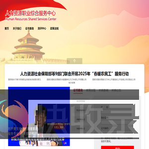 人力资源职业综合服务中心