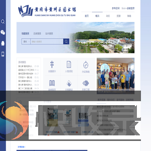 黄州区图书馆