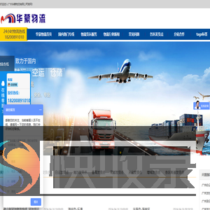 广州物流公司