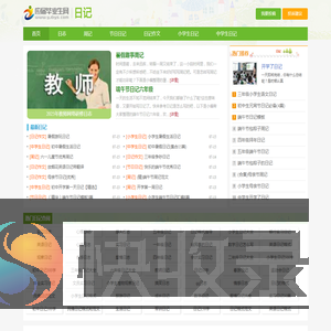 日记