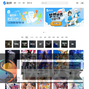 画世界