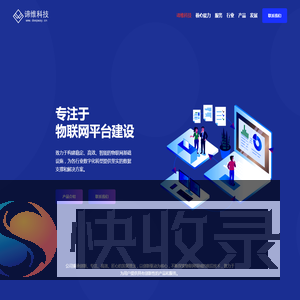 谛维科技：专注于物联网技术研发