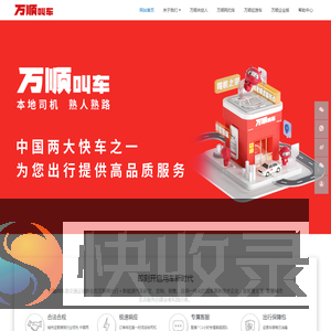 万顺叫车