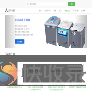 上海三申,高压灭菌器,压力蒸汽灭菌器,卧式灭菌器