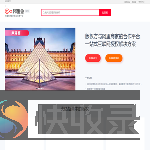 版权交易平台首页