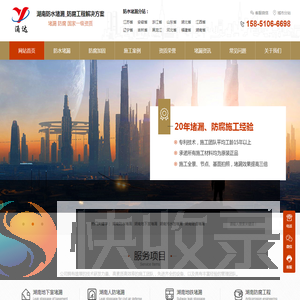 湖南地下室堵漏