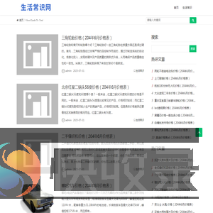 陆达通常识网：实用信息助你轻松应对生活琐事