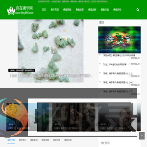 自在佛学知识网首页