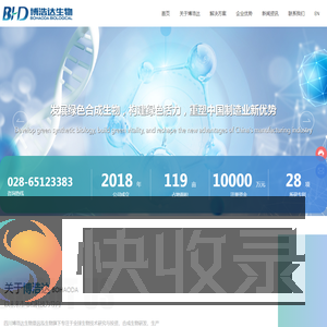 四川博浩达生物科技有限公司