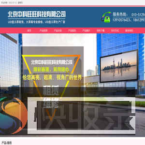 北京LED显示屏租赁