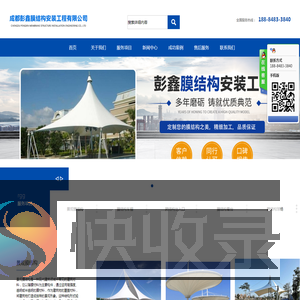 成都彭鑫膜结构安装工程有限公司