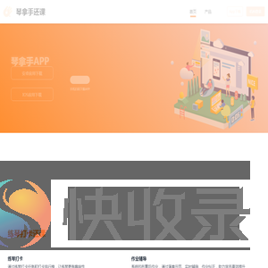 琴拿手