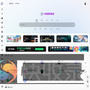 AI资源导航